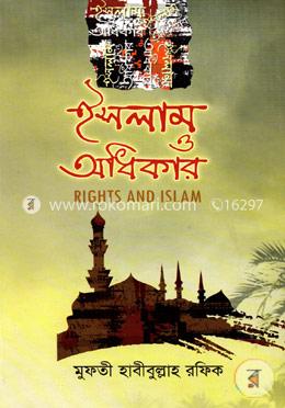 ইসলাম ও অধিকার 