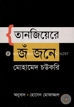 তানজিয়েরে জঁ জেনে image