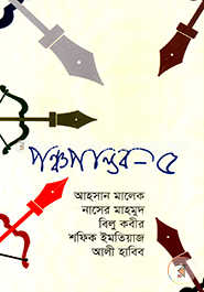 পঞ্চপাণ্ডব-৫ image