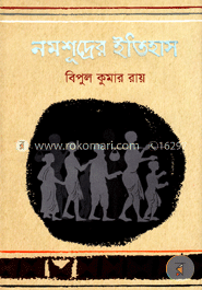 নমশূদ্রের ইতিহাস image