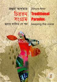 চিরন্তন সংগ্রাম image