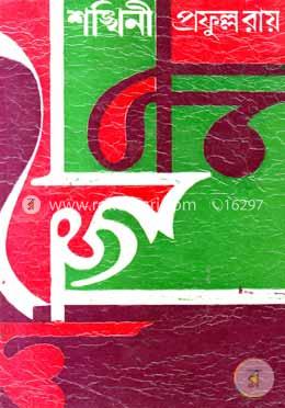 শঙ্খিনী image