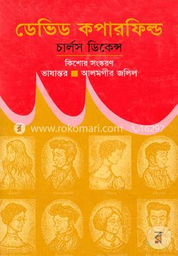ডেভিড কপার ফিল্ড image