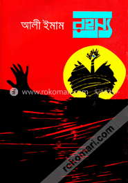 রহস্য image