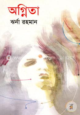 অগ্নিতা 