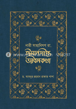 নারী সাহাবিগণ রা. ঈমানদীপ্ত জীবনকথা image