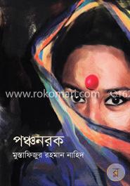 পঞ্চনরক image