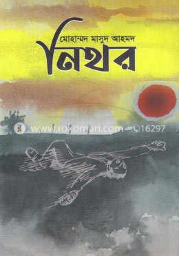 নিথর image