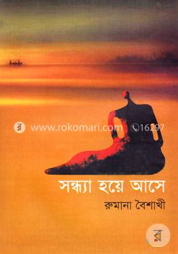 সন্ধ্যা হয়ে আসে image