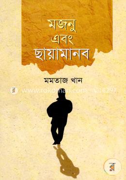 মজনু এবং ছায়ামানব image