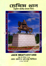 চেঙ্গিস খান