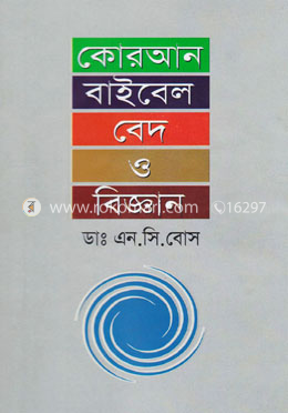 কোরআন বাইবেল বেদ ও বিজ্ঞান image