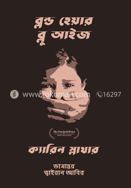 ব্লন্ড হেয়ার ব্লু আইজ