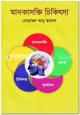 মাদকাসক্তি চিকিৎসা image