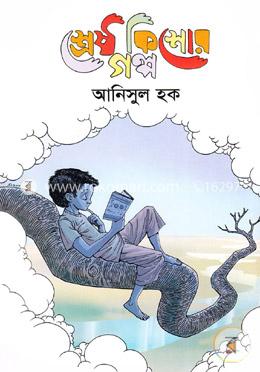 শ্রেষ্ঠ কিশোর গল্প image
