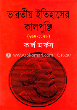 ভারতীয় ইতিহাসের কালপুঞ্জি (৬৬৪-১৮৫৮) image