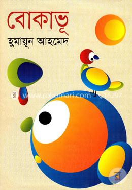 বোকাভূ image