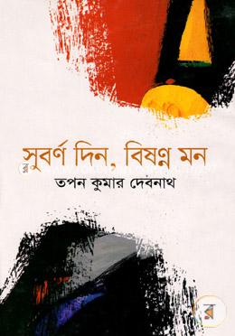 সুবর্ণ দিন, বিষণ্ণ মন image