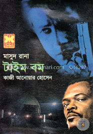 মাসুদ রানা ৪২৯ : টাইম বম