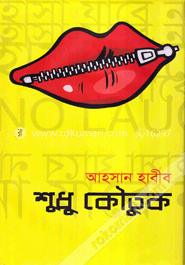 শুধু কৌতুক