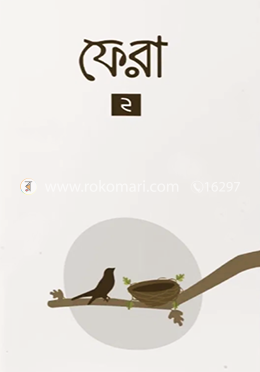 ফেরা ২