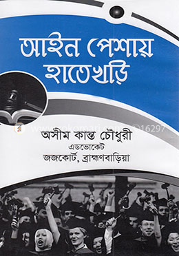 আইন পেশায় হাতেখড়ি image