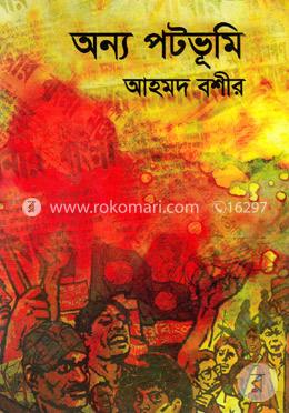 অন্য পটভূমি image