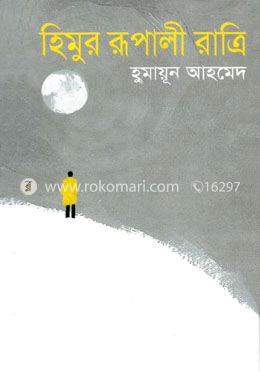 হিমুর রূপালী রাত্রি image