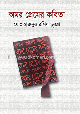 অমর প্রেমের কবিতা image