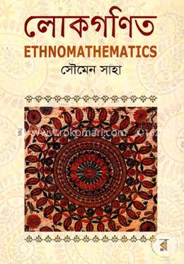 লোকগণিত