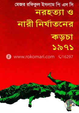 নরহত্যা ও নারী নির্যাতনের কড়চা-১৯৭১ image