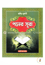 ছহীহ্ নূরানী পনের সূরা image