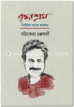 বৃদ্ধাশ্রম