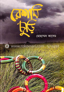 রেশমি চুড়ি image