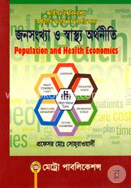 জনসংখ্যা ও স্বাস্থ্য অর্থনীতি image