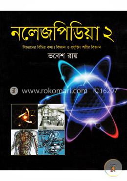 নলেজপিডিয়া-২