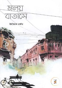 মলয় বাতাসে image