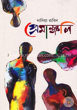 প্রেমাঞ্জলি image