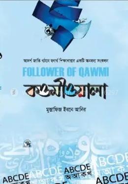 আমি কওমীওয়ালা image