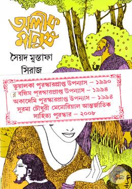 অলীক মানুষ image
