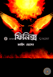 ফিনিক্স