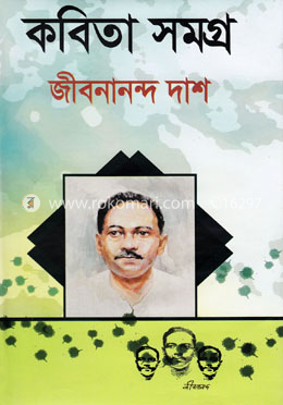 কবিতা সমগ্র