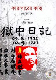 কারাগারের কাব্য image