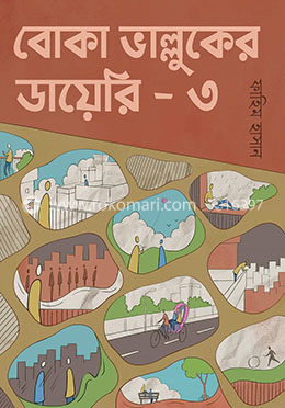 বোকা ভাল্লুকের ডায়েরি - ৩ image