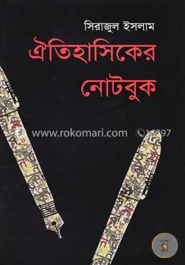 ঐতিহাসিকের নোটবুক image