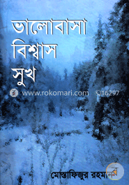 ভালোবাসা বিশ্বাস সুখ 