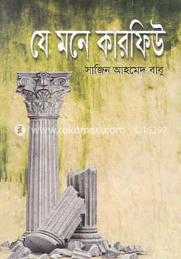 যে মনে কারফিউ image