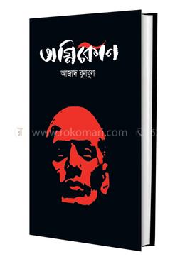 অগ্নিকোণ image