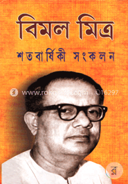 শতবার্ষিকী সংকলন