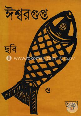 ছড়া ও ছবি